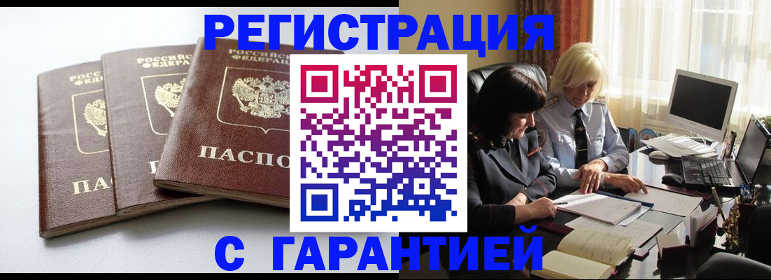 прописка в квартире в Новотроицке