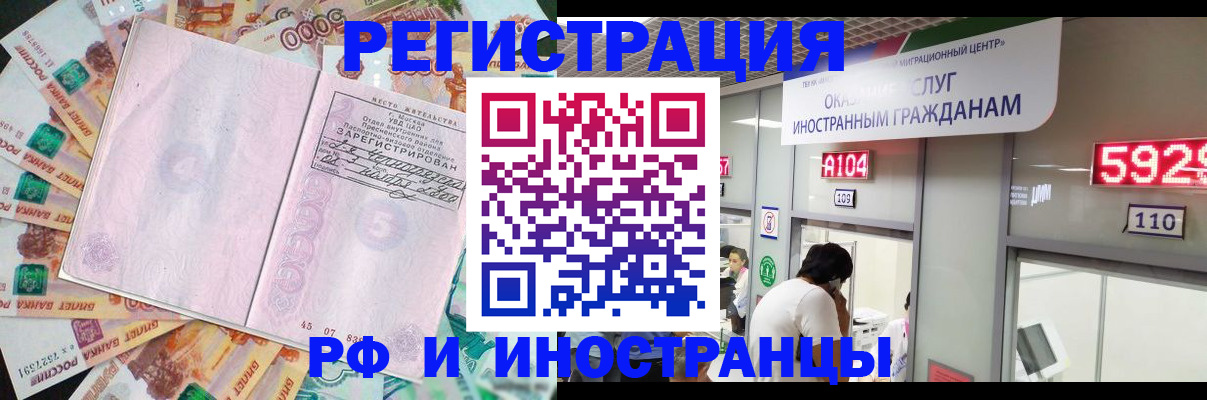 временная регистрация для всех в Новотроицке