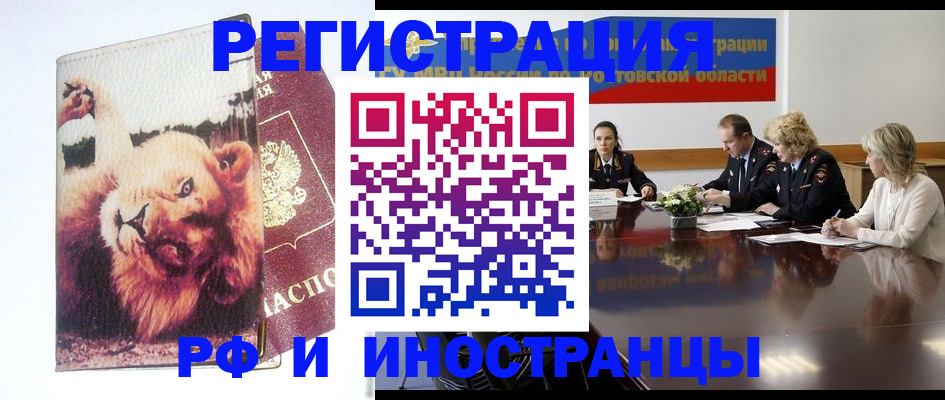 временная регистрация недорого в Новотроицке