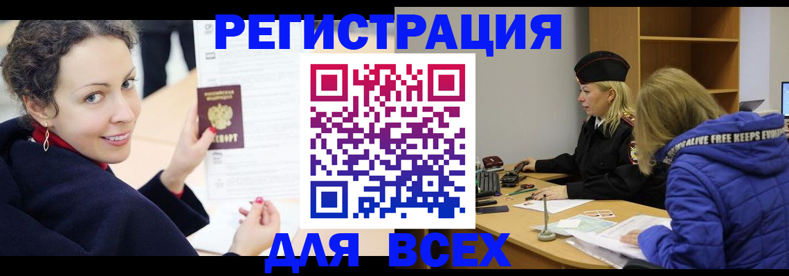 прописка иностранных граждан в Новотроицке
