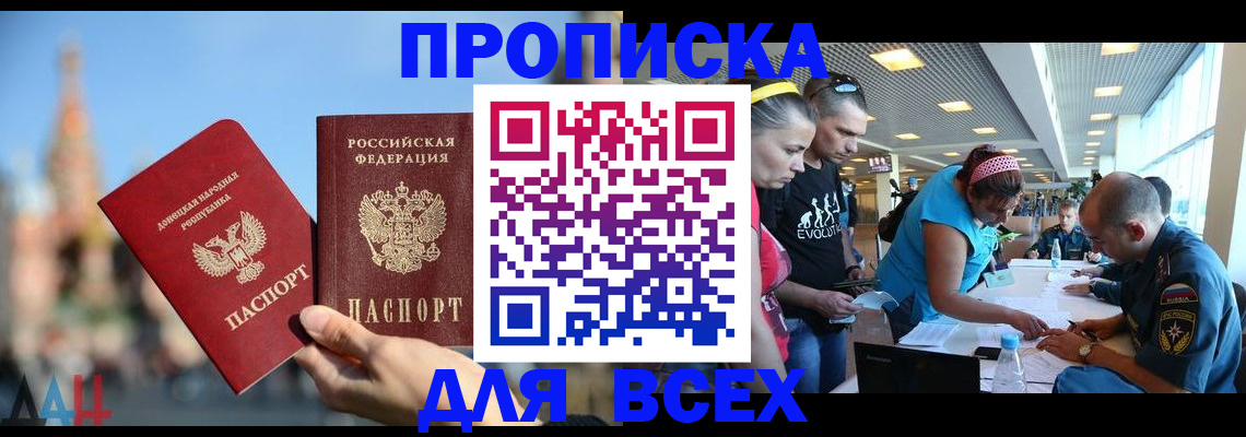 прописка гарантия в Новотроицке